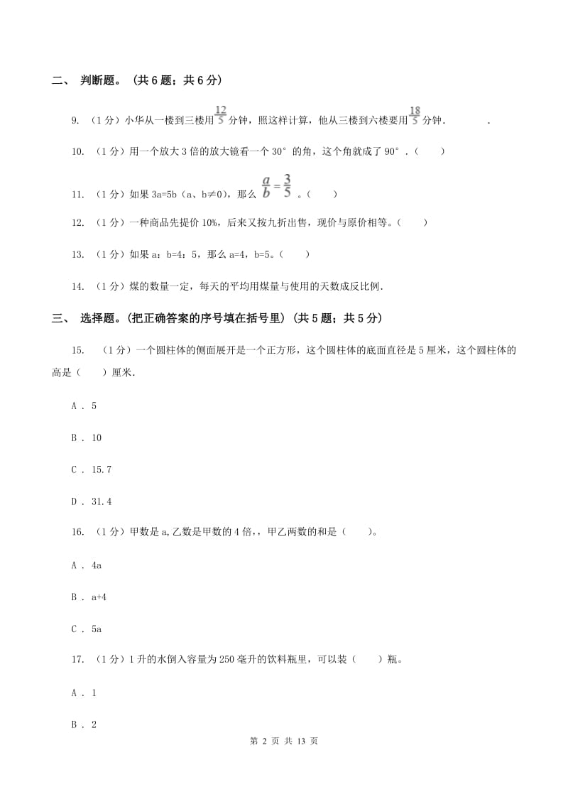 西南师大版小学数学小升初真题模拟卷(五)(II)卷_第2页