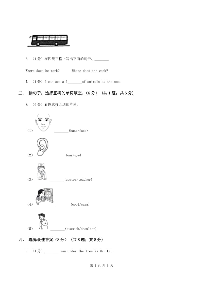 四年级下学期英语月考试卷(II )卷_第2页