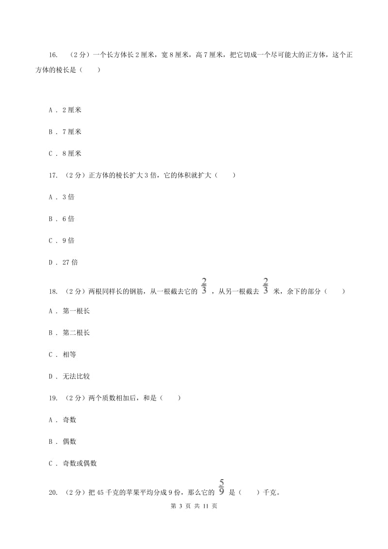 青岛版五年级下学期数学期中考试试卷(II)卷_第3页