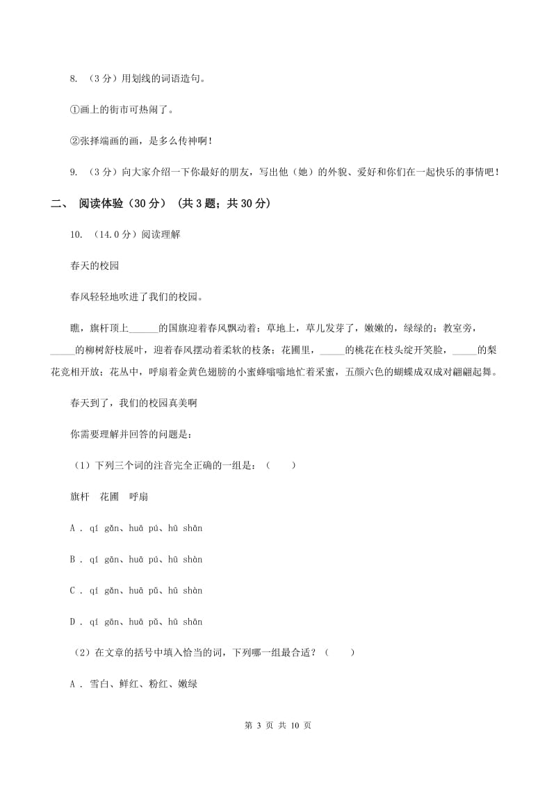 新人教版2020年度小升初语文升学考试试卷A卷_第3页