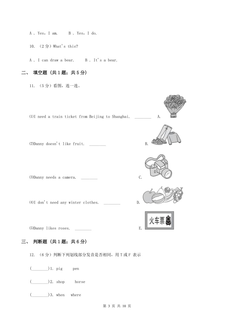 牛津上海版实验小学2019-2020学年四年级上学期英语期中考试试卷A卷_第3页