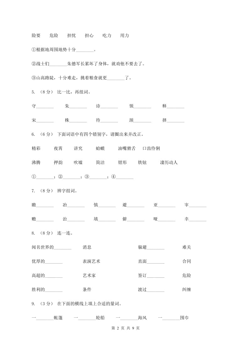 人教版2019-2020学年二年级上学期语文期末检测试卷A卷_第2页