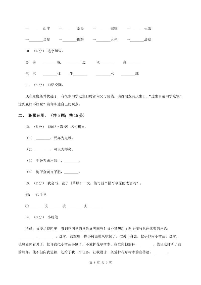 人教版2019-2020学年二年级上学期语文期末检测试卷A卷_第3页