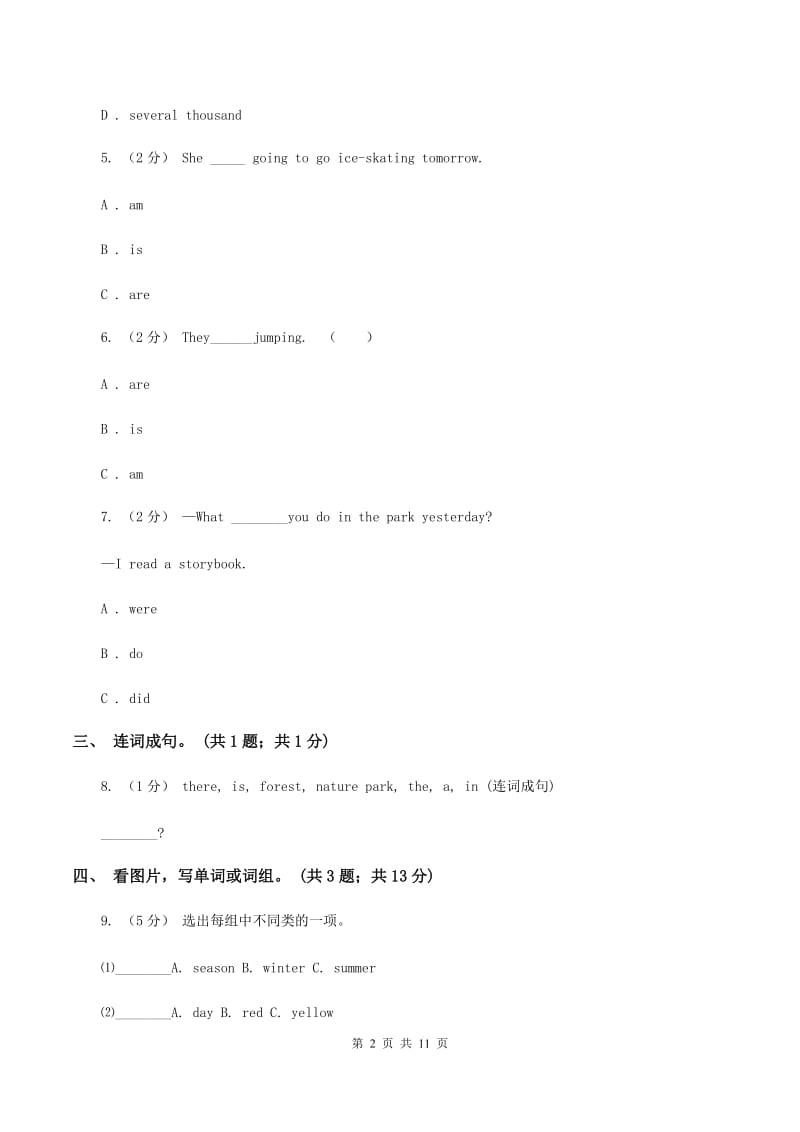 人教版（PEP）小学英语六年级下册 Unit 4 Then and now Part A 同步测试（二） A卷新版_第2页