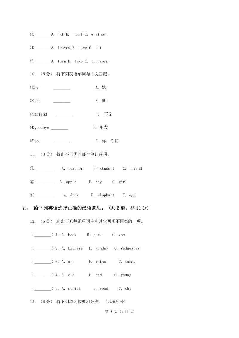 人教版（PEP）小学英语六年级下册 Unit 4 Then and now Part A 同步测试（二） A卷新版_第3页