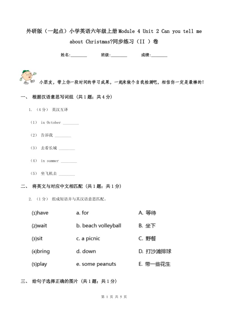 外研版（一起点）小学英语六年级上册Module 4 Unit 2 Can you tell me about Christmas_同步练习（II ）卷_第1页