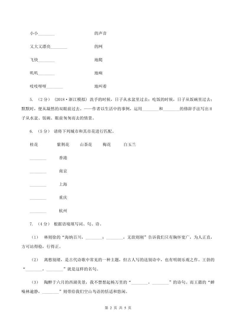 西师大版2020年小升初语文真题试卷A卷_第2页