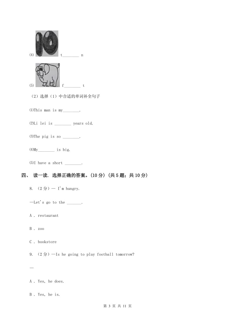 牛津版2019-2020学年度三年级下学期英语期中考试试卷A卷_第3页