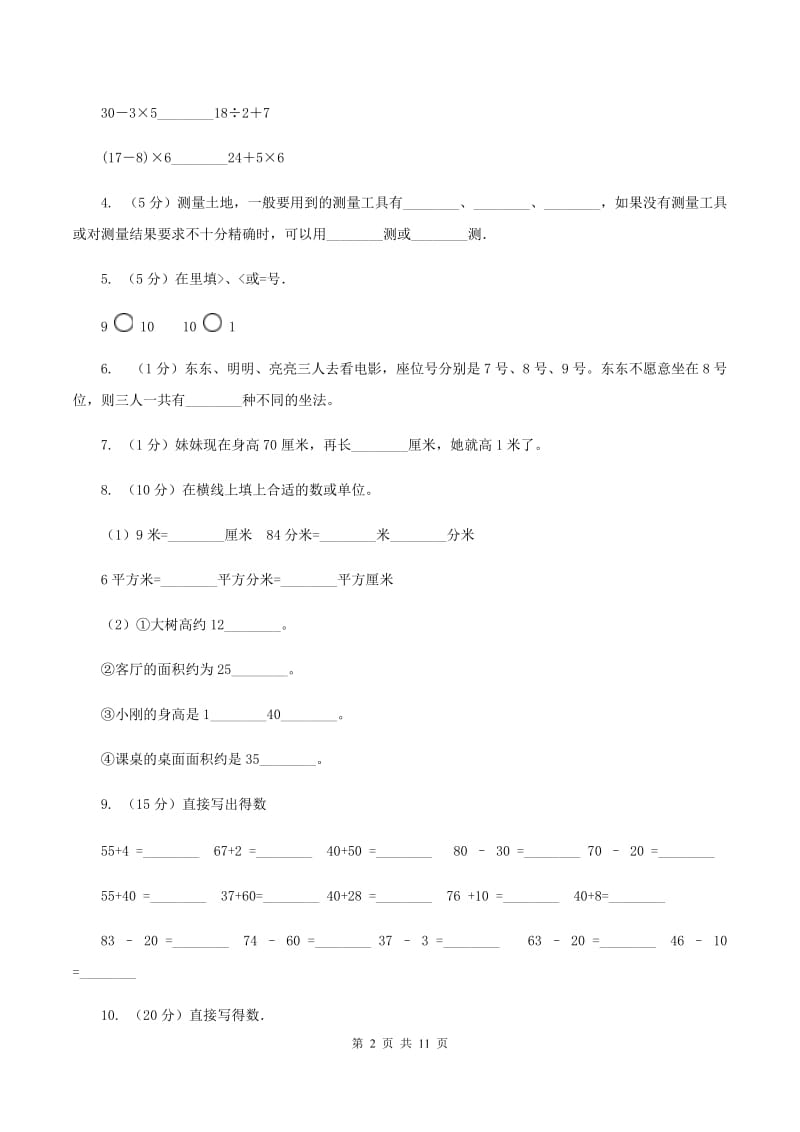 西师大版2019-2020 学年二年级上学期数学期末测试试卷（II ）卷_第2页