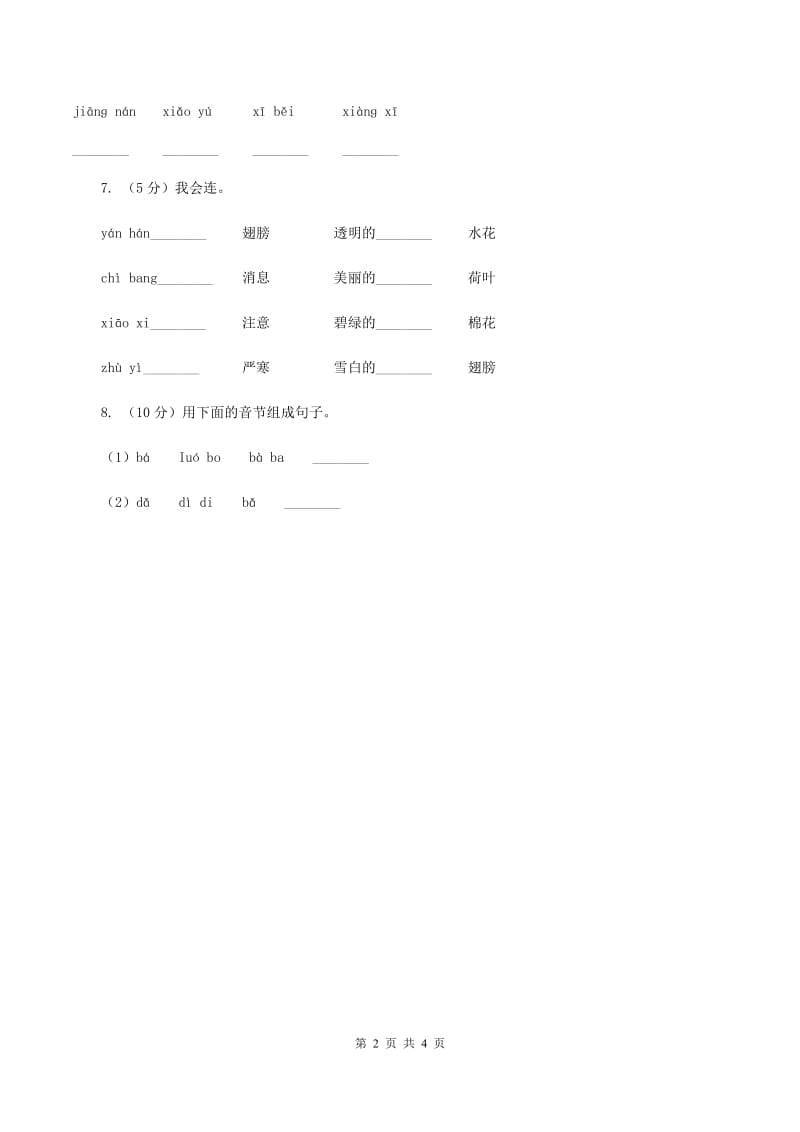 人教部编版一年级上学期语文汉语拼音第11课《ie üe er》同步练习（I）卷_第2页