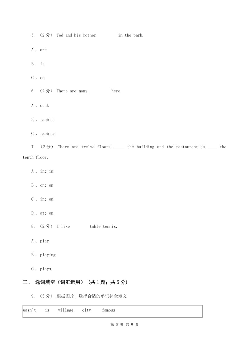 牛津上海版（深圳用）2019-2020学年小学英语三年级下学期期末模拟测试卷（1）（I）卷_第3页