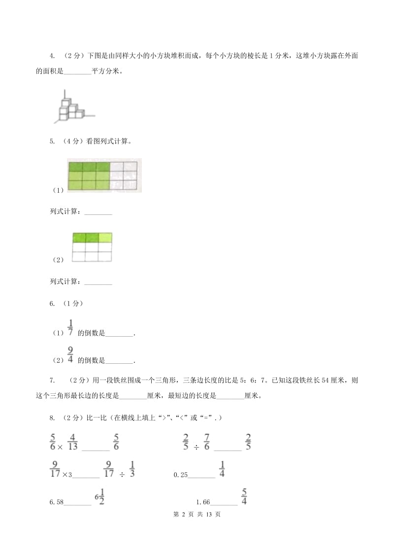 六年级上册数学期中试卷A卷_第2页