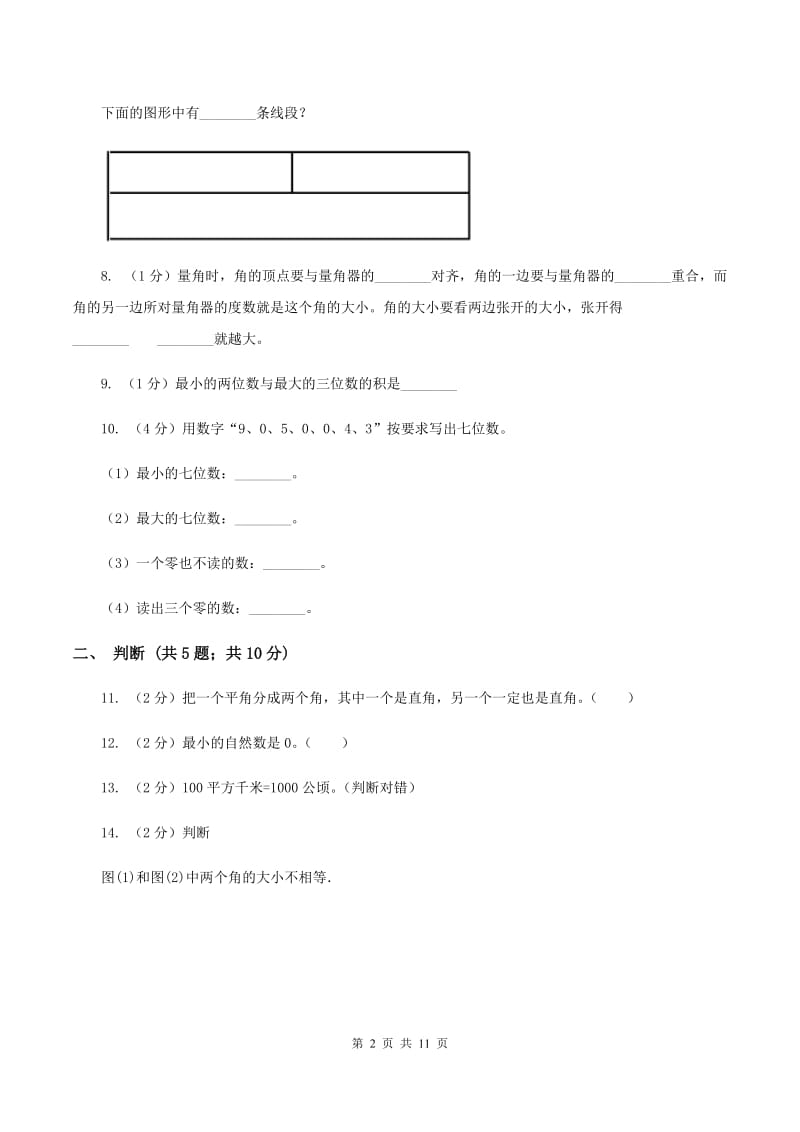 四年级上册数学期中试卷(I)卷_第2页