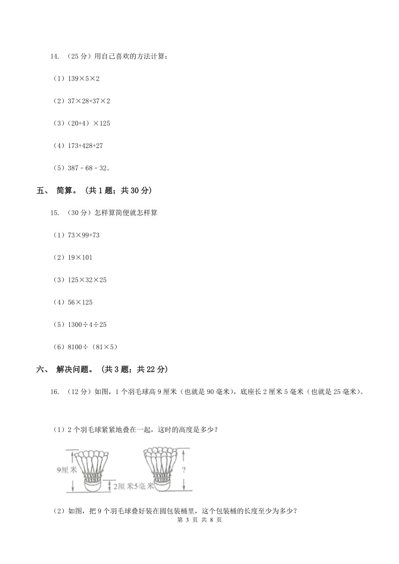 西师大版数学四年级下学期 2.2 乘法运算律及简便运算（4）A卷_第3页