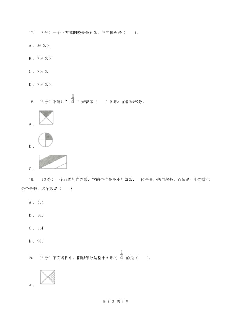 五年级下学期数学期中考试试卷(II)卷_第3页