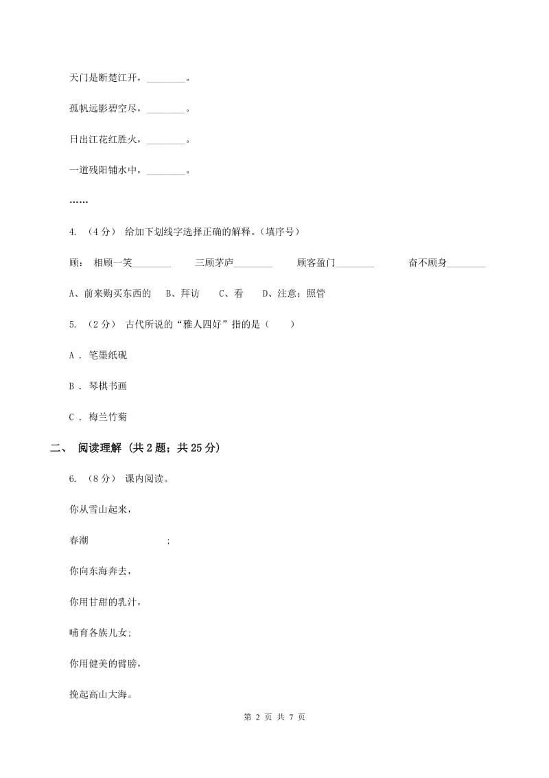 苏教版2019-2020学年六年级下册语文第一单元1《长江之歌》同步练习（II ）卷_第2页