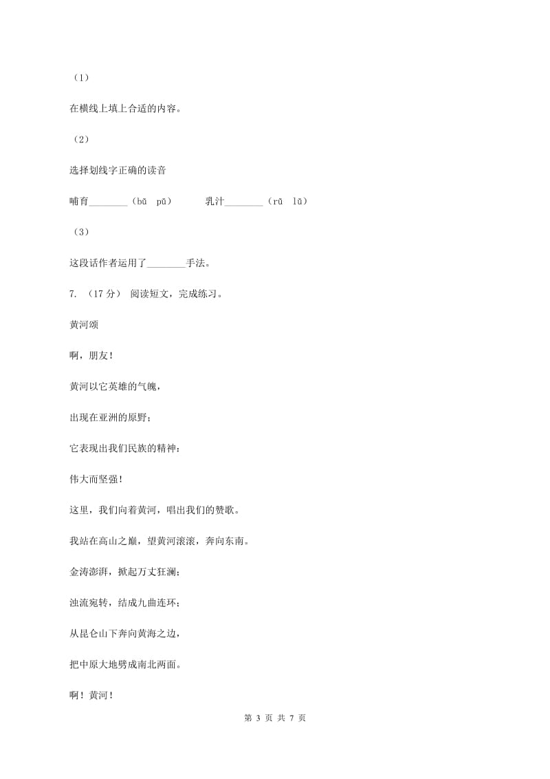 苏教版2019-2020学年六年级下册语文第一单元1《长江之歌》同步练习（II ）卷_第3页