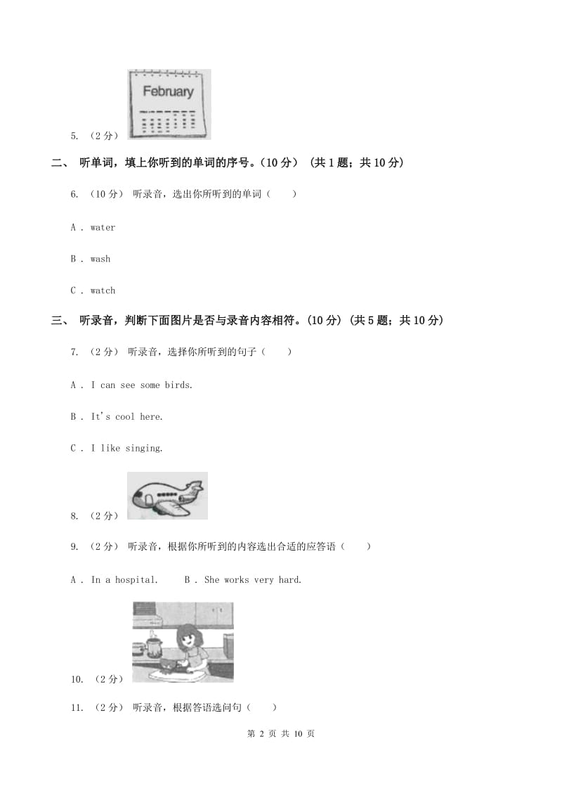 人教版(PEP)2019-2020学年小学三年级下学期英语期中考试试卷（不含音频）A卷_第2页