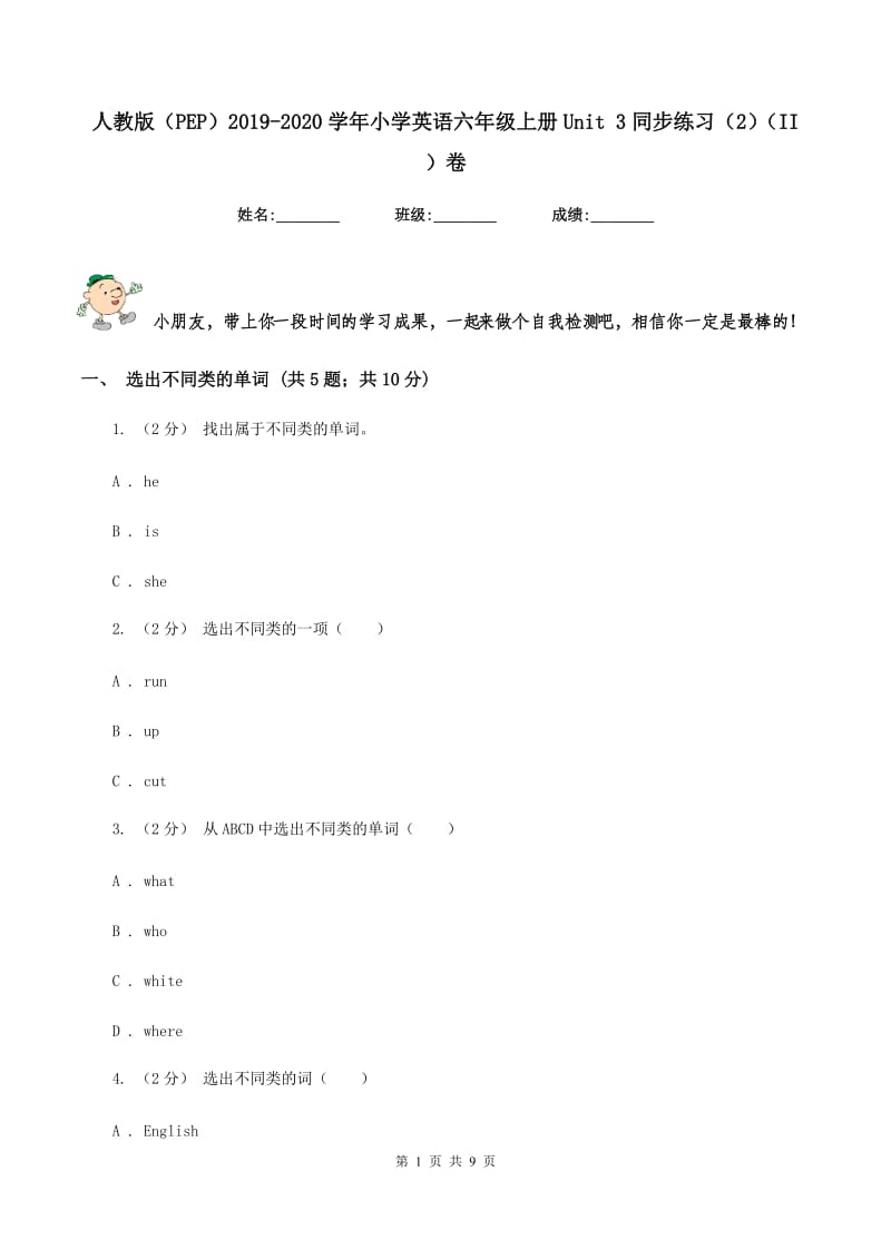 人教版（PEP）2019-2020学年小学英语六年级上册Unit 3同步练习（2）（II ）卷_第1页