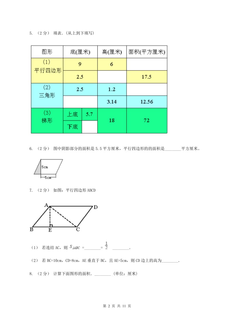 冀教版2019-2020学年五年级上学期数学第四单元检测卷A卷_第2页