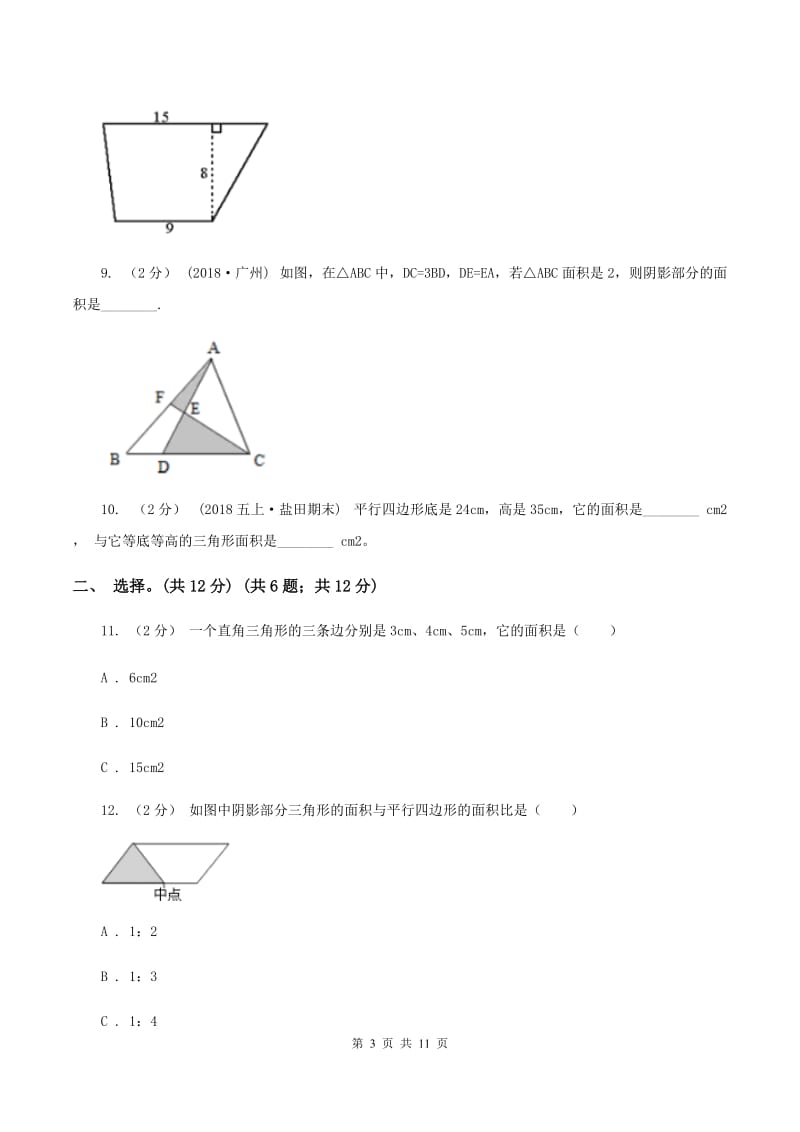 冀教版2019-2020学年五年级上学期数学第四单元检测卷A卷_第3页