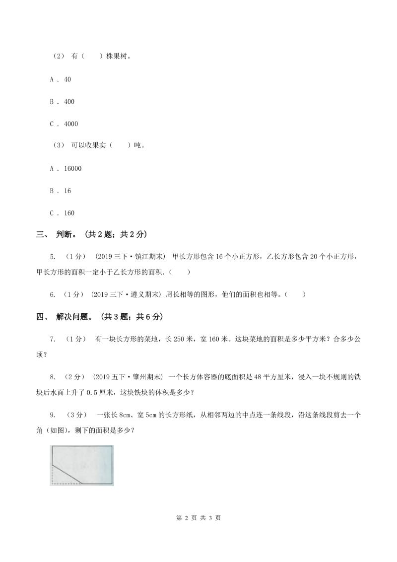 冀教版数学五年级上册第七单元第四课时 种植面积 同步练习A卷_第2页