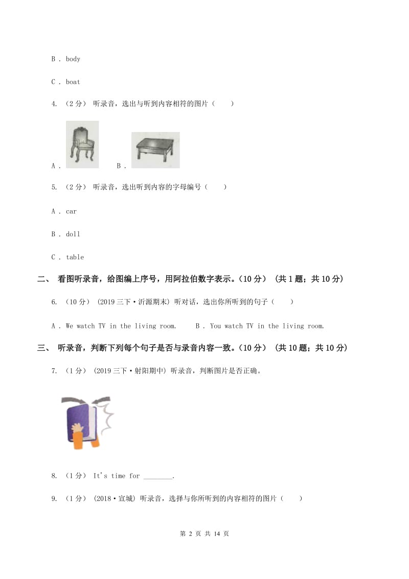 牛津译林版2019-2020学年四年级下学期英语期末考试试卷（无听力） A卷_第2页