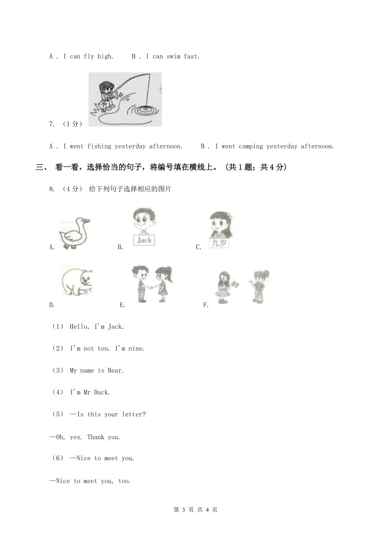 人教版2019-2020学年三年级英语(上册)期中综合练习（II ）卷_第3页