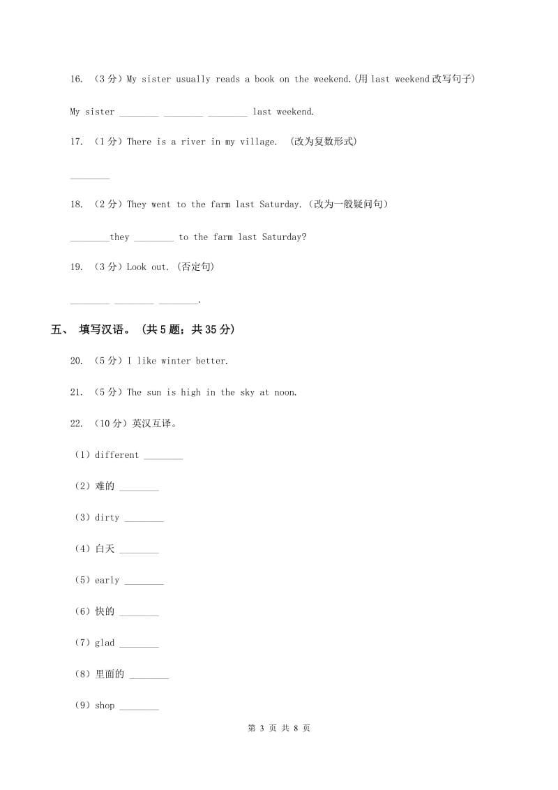 译林版小学英语五年级上册unit 4 Hobbies 第三课时同步练习（I）卷新版_第3页