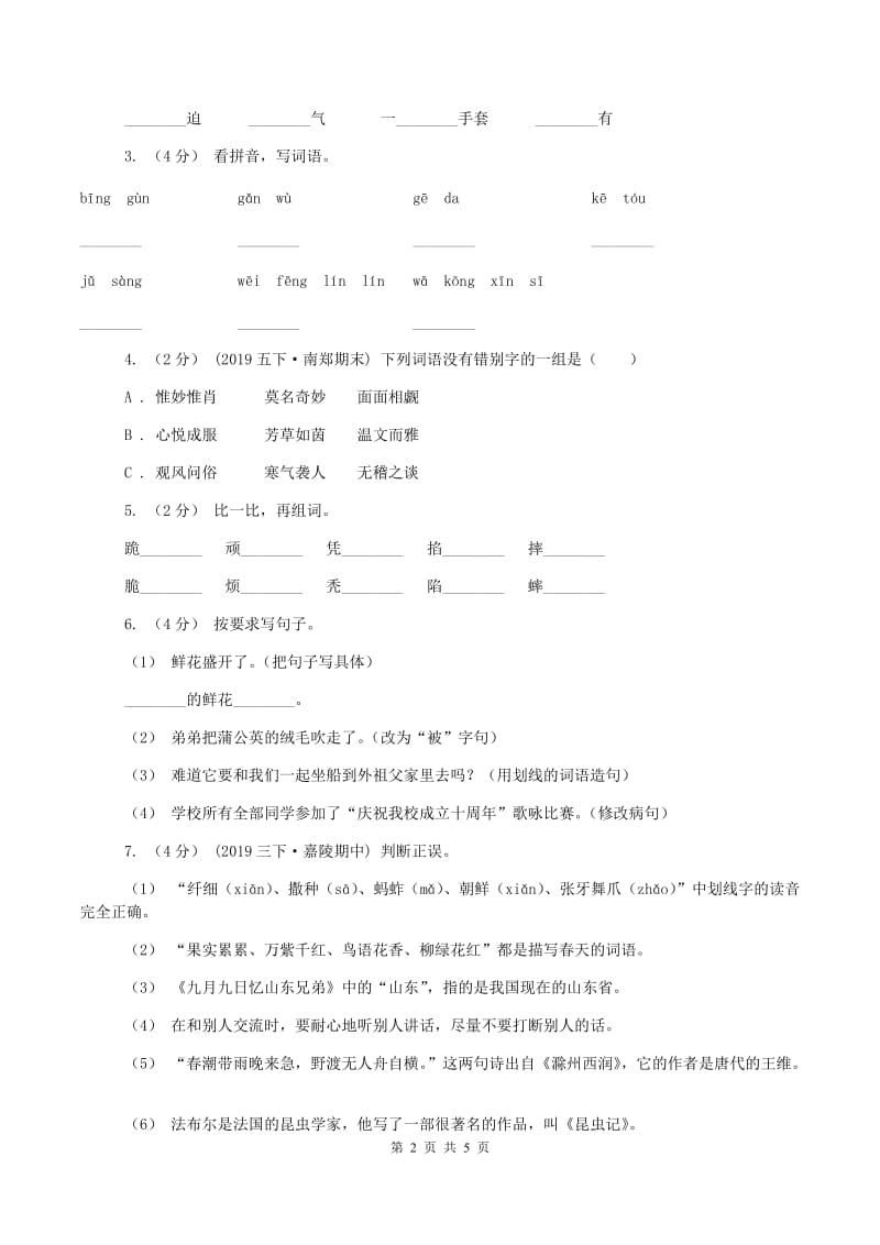 北师大版2019-2020学年五年级上学期语文期中考试试题A卷_第2页