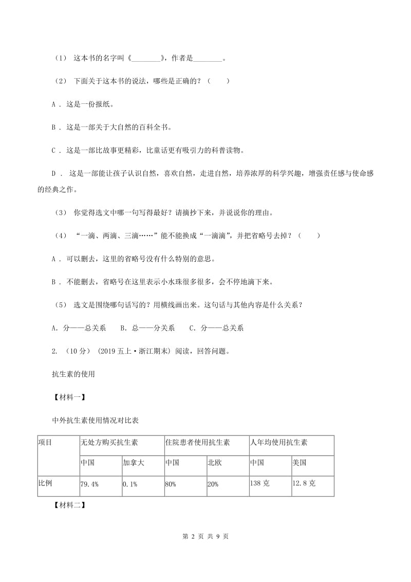 人教版（新课程标准）2019-2020年五年级上学期语文期末专项复习卷（八）A卷_第2页