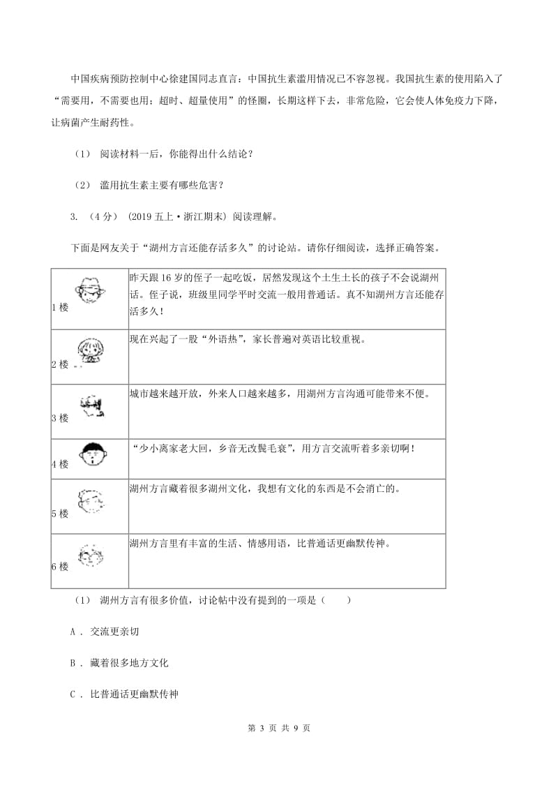 人教版（新课程标准）2019-2020年五年级上学期语文期末专项复习卷（八）A卷_第3页