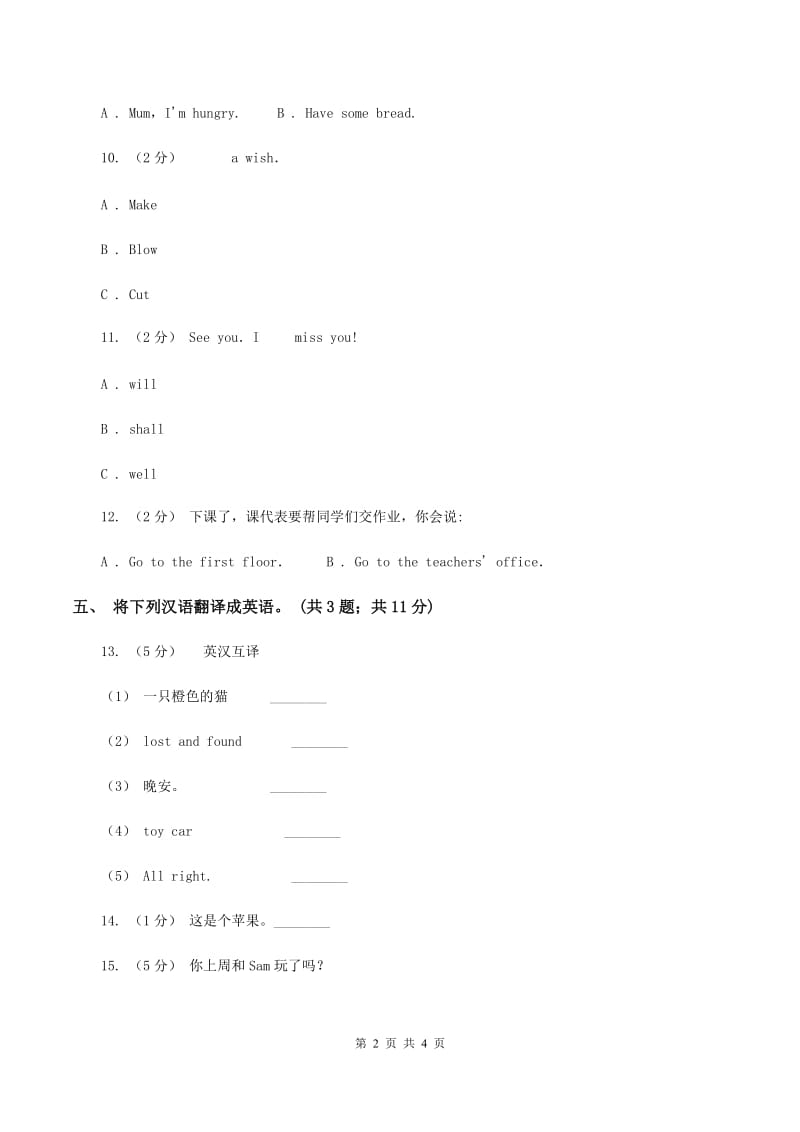 接力版（三年级起点）小学英语四年级上册lesson 4 put up your left hand 同步练习A卷_第2页