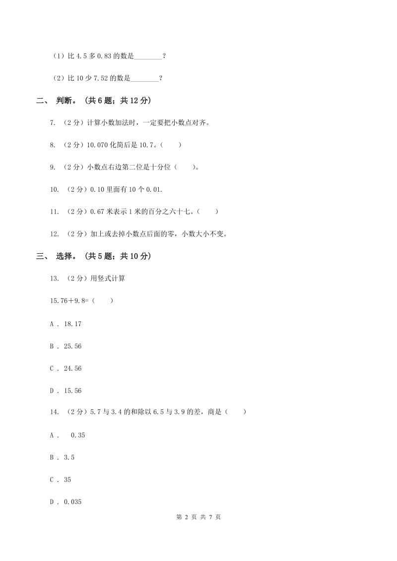 人教版小学数学四年级下册 6.1小数加减法 同步练习 A卷_第2页