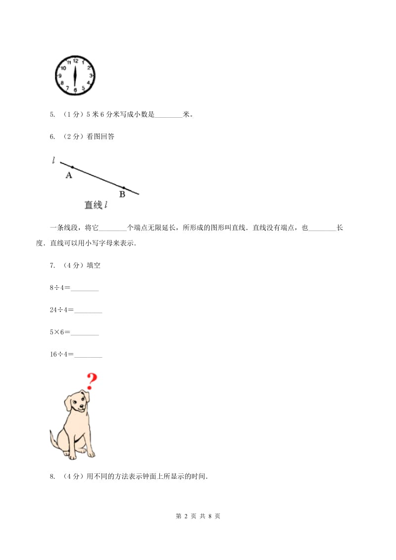 新人教版二年级数学上册期末测试题一（I）卷_第2页