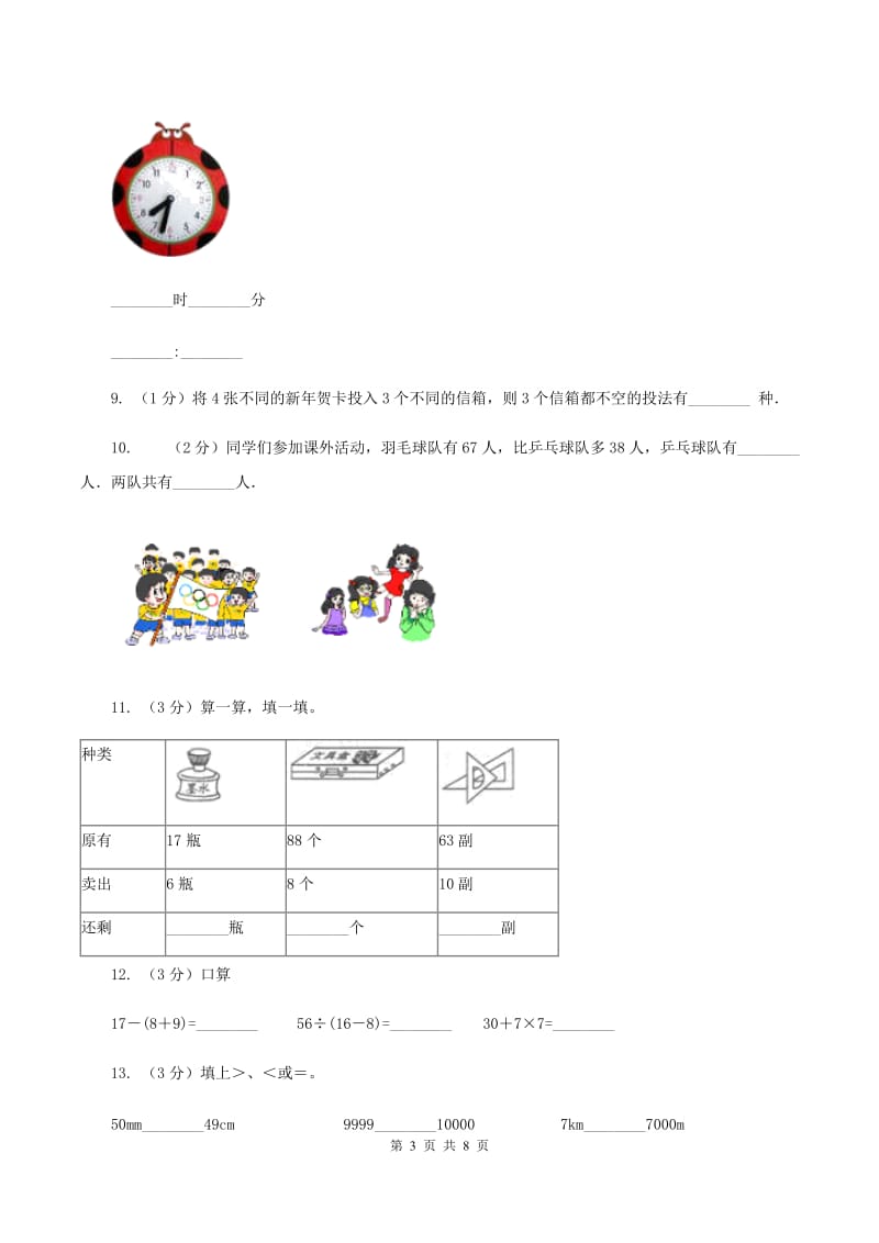 新人教版二年级数学上册期末测试题一（I）卷_第3页