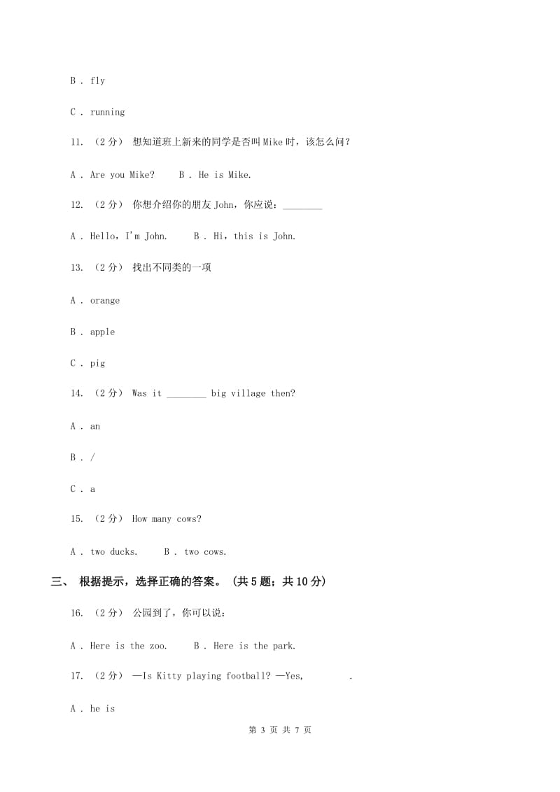 人教版(新起点)2019-2020学年六年级上学期英语期末质量监测试卷A卷_第3页