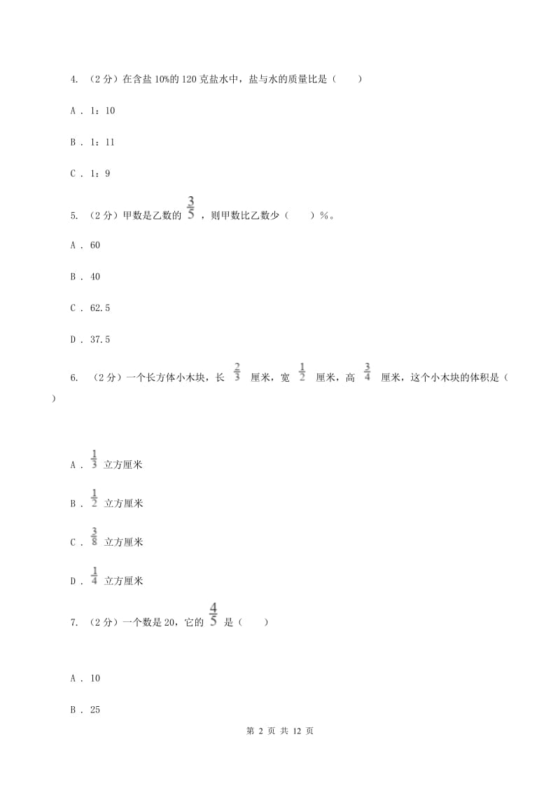 人教统编版2019-2020学年六年级上学期数学期末考试试卷（II ）卷_第2页