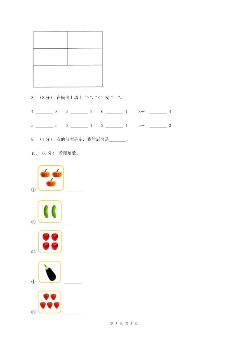 北京版2019-2020学年一年级上学期数学9月月考试卷(II)卷_第3页