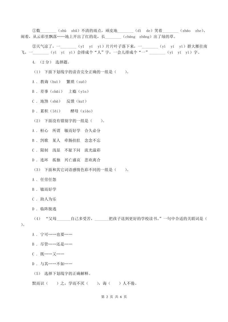 江苏版2019-2020学年六年级上学期语文期中考试试题(II )卷_第2页