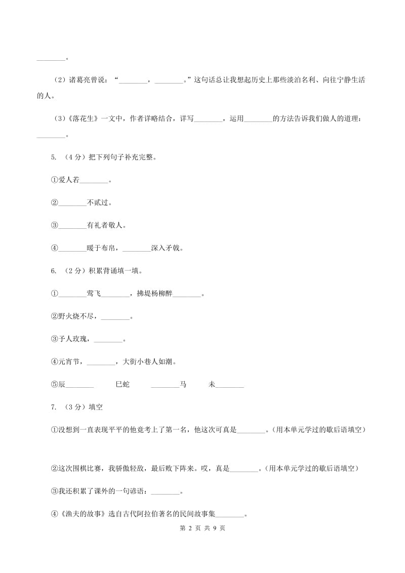 苏教版2019-2020年三年级上学期语文期末专项复习卷（四） 积累背诵、课文理解（I）卷_第2页