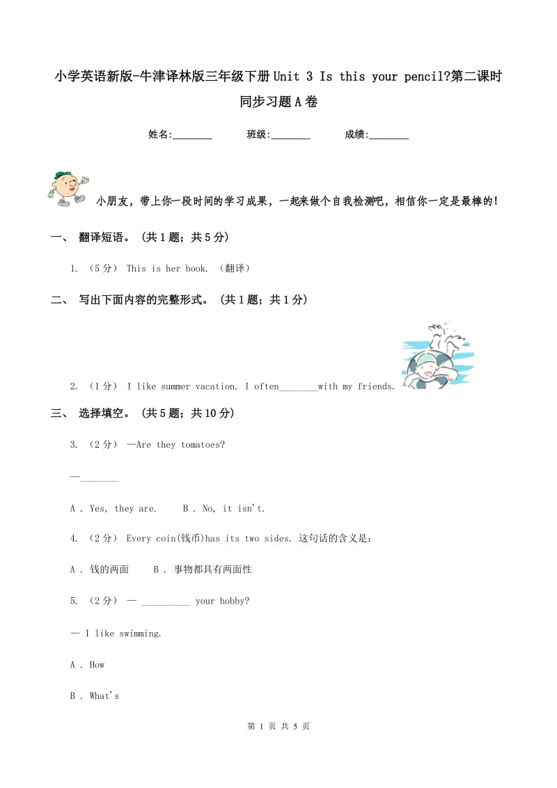 小学英语新版-牛津译林版三年级下册Unit 3 Is this your pencil_第二课时同步习题A卷_第1页