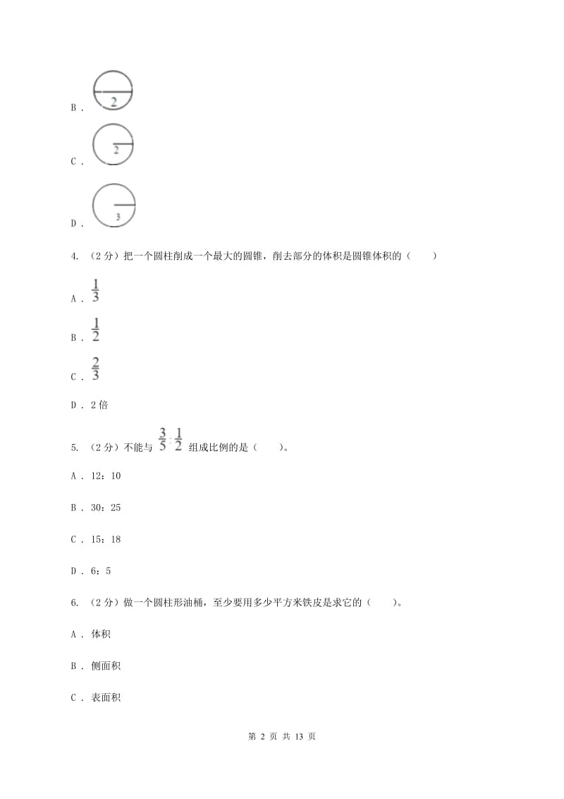 北师大版2019-2020学年六年级下学期数学第一次月考考试试卷(I)卷_第2页