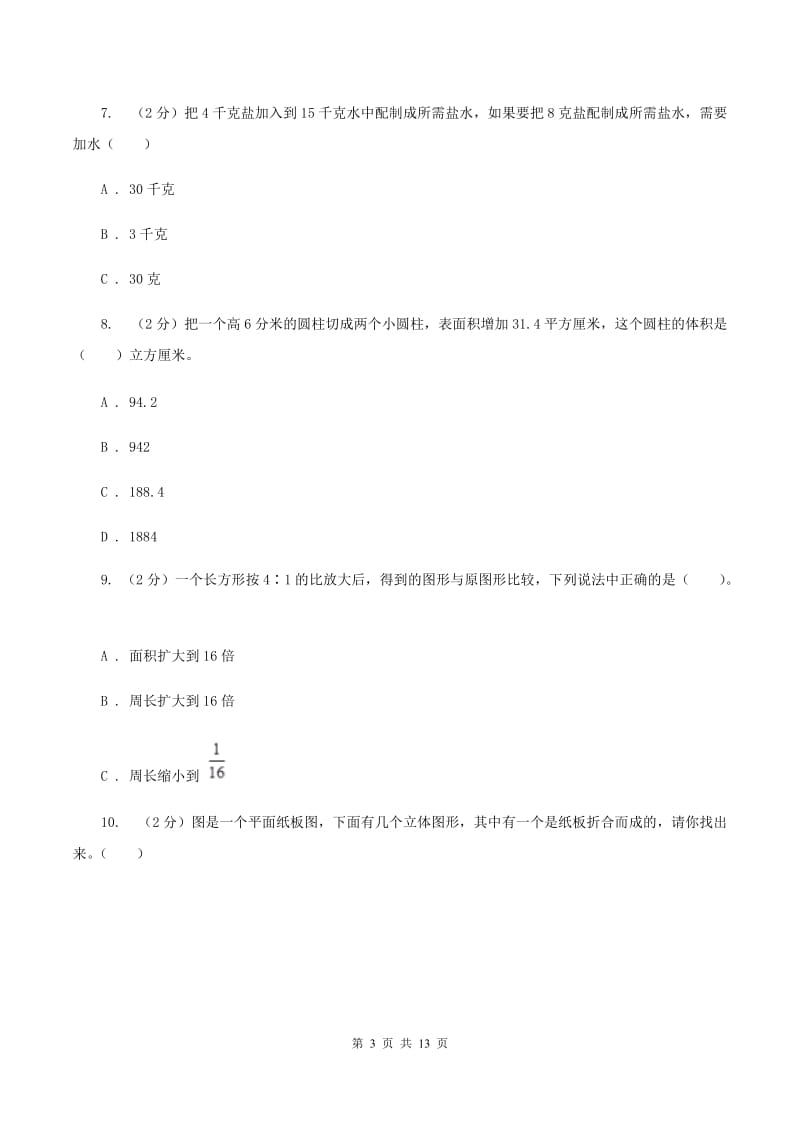 北师大版2019-2020学年六年级下学期数学第一次月考考试试卷(I)卷_第3页