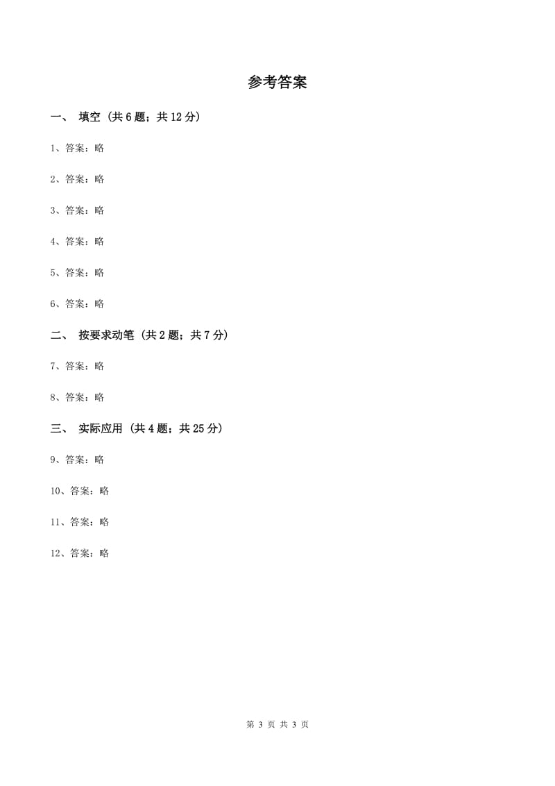 人教版数学六年级上册 第六单元第二课时百分率 同步测试（I）卷_第3页