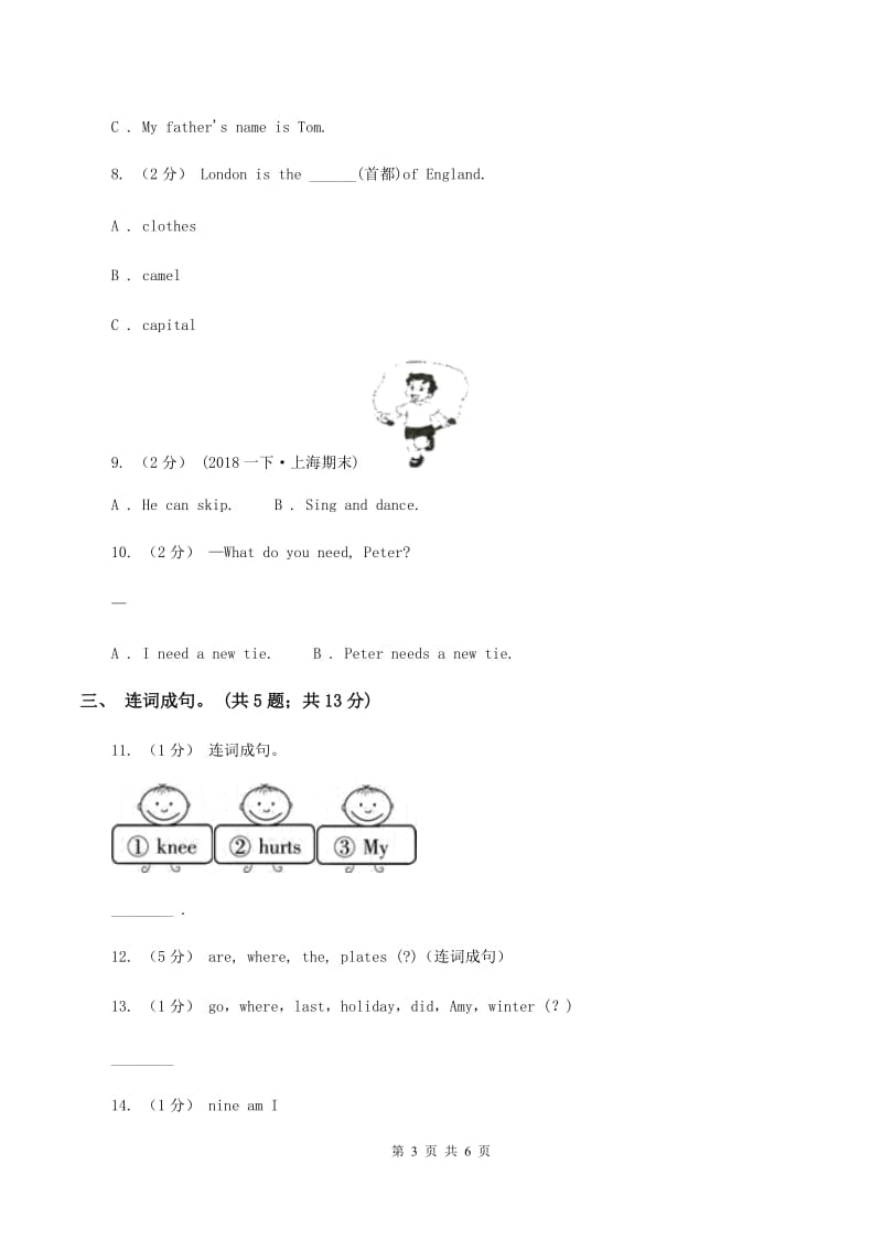 接力版（三起点）2019-2020学年小学英语五年级下册Lesson 1 My favorite season is spring. 第二课时习题（II ）卷_第3页