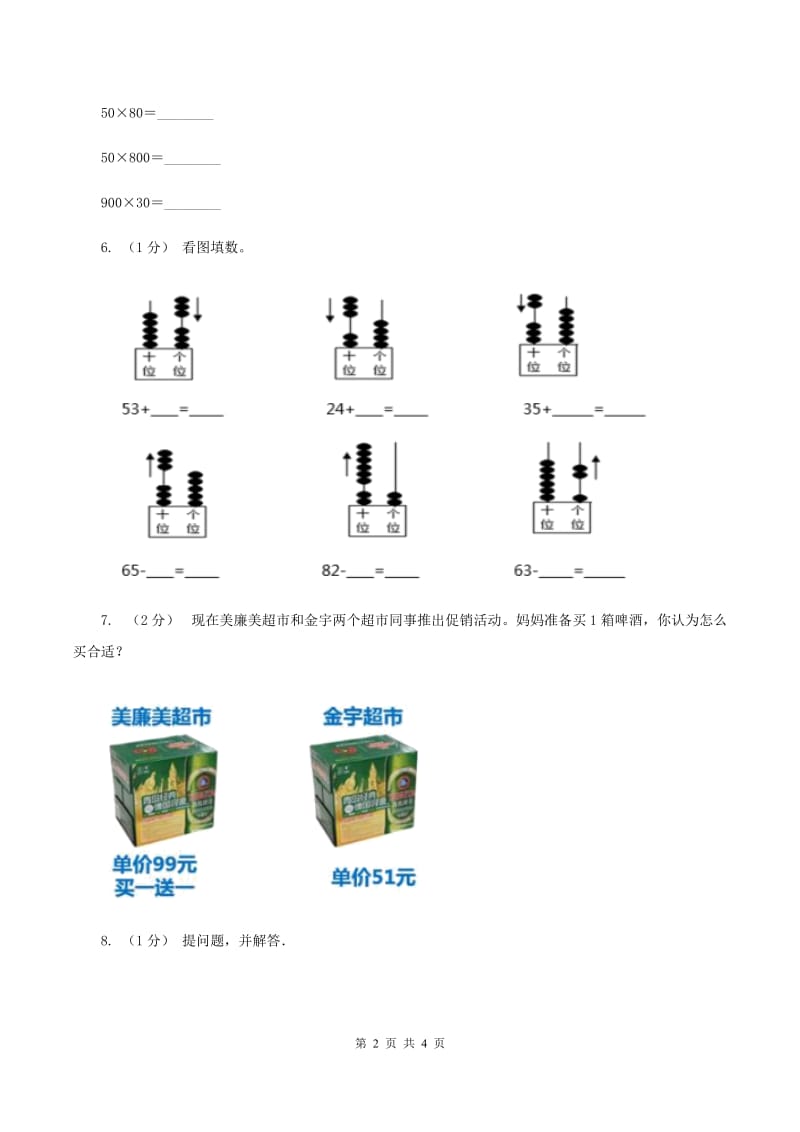 苏教版小学数学一年级下册 第四单元测试卷（II ）卷_第2页