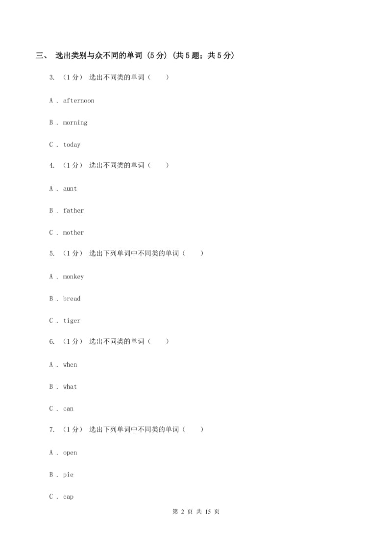 人教精通版2019-2020学年六年级上学期英语期中考试试卷（II ）卷_第2页