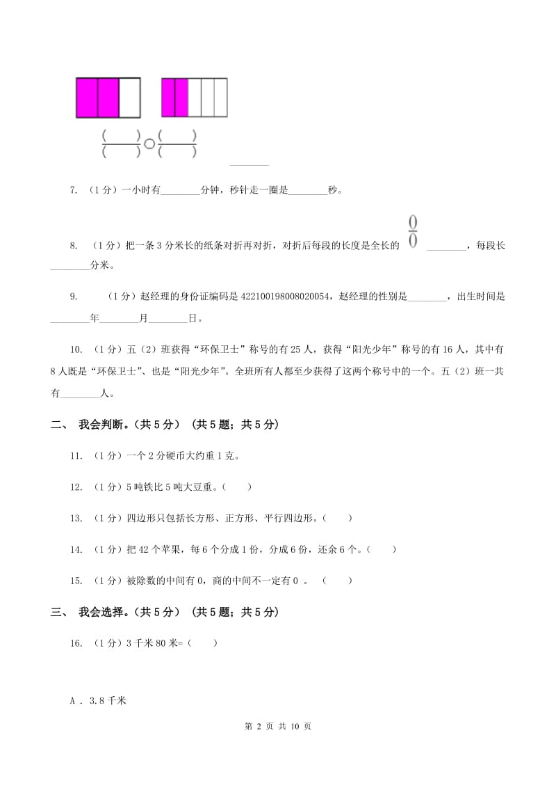 苏教版2019-2020学年三年级上学期数学期末模拟卷(二)A卷_第2页