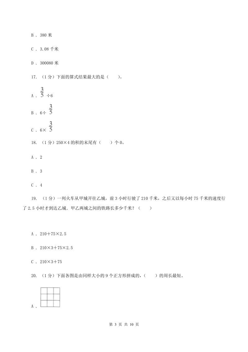 苏教版2019-2020学年三年级上学期数学期末模拟卷(二)A卷_第3页